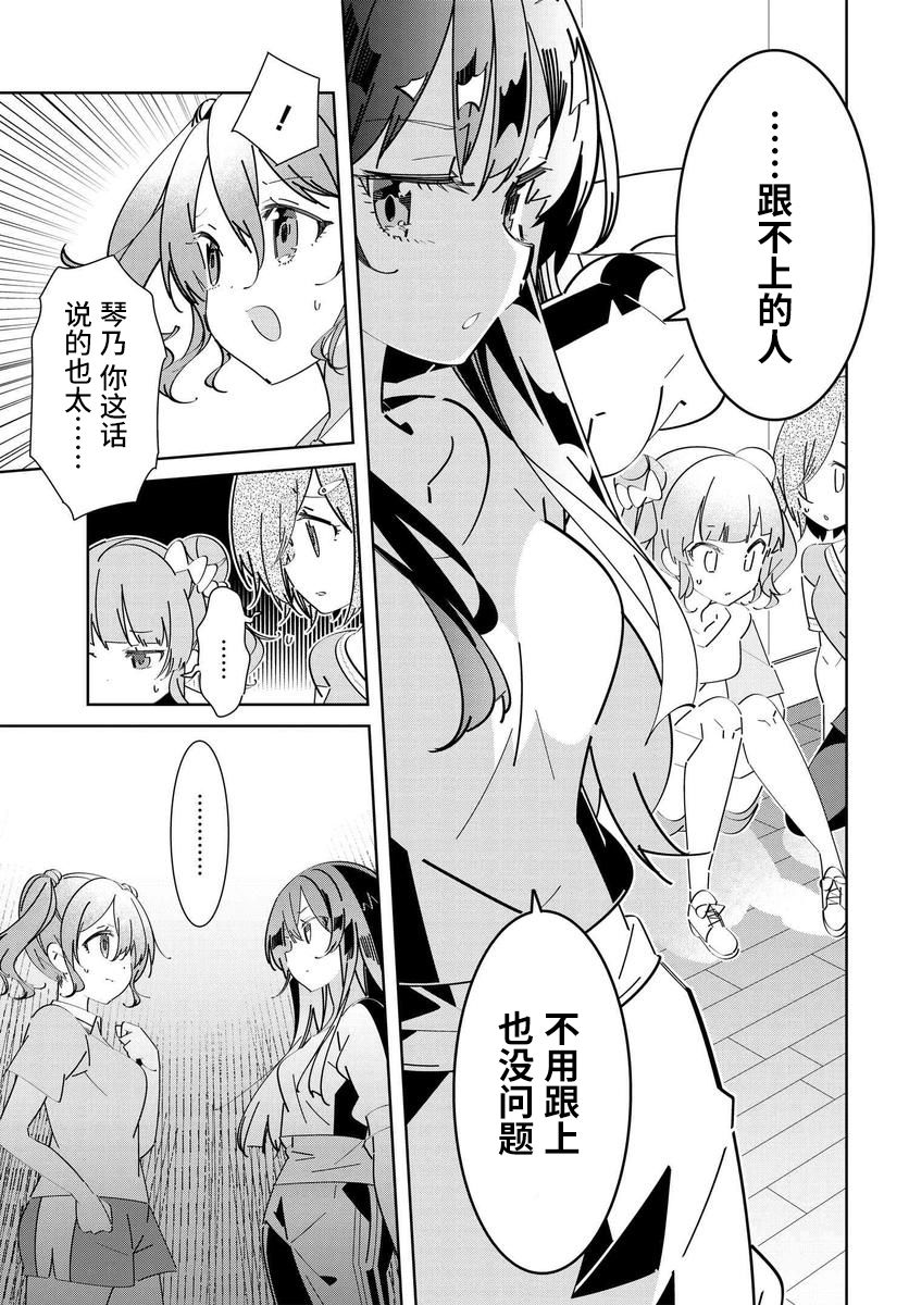 《IDOLY PRIDE Stage of Asterism》漫画最新章节第2.1话免费下拉式在线观看章节第【15】张图片