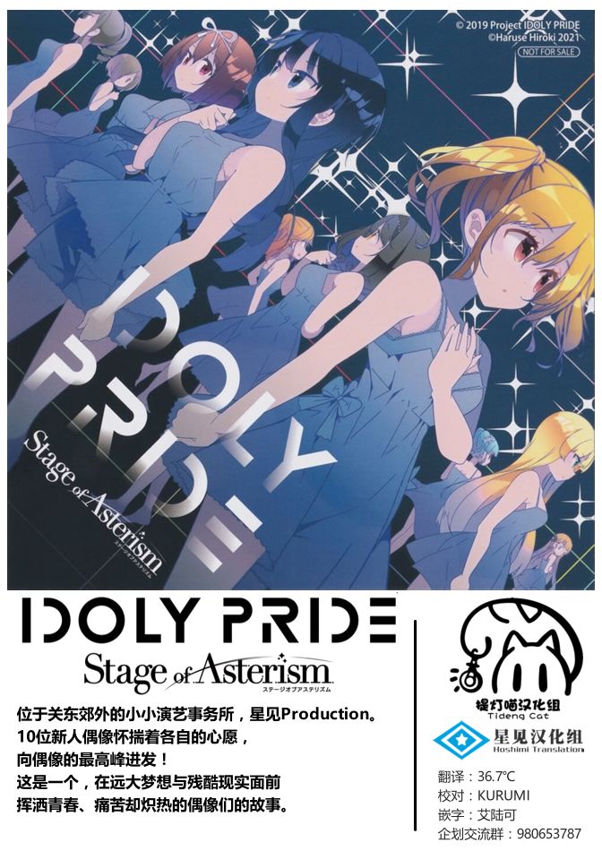 《IDOLY PRIDE Stage of Asterism》漫画最新章节第9话免费下拉式在线观看章节第【19】张图片