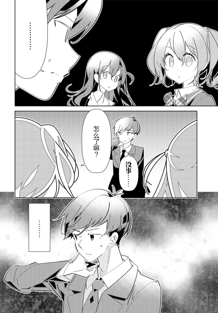 《IDOLY PRIDE Stage of Asterism》漫画最新章节第12话免费下拉式在线观看章节第【24】张图片