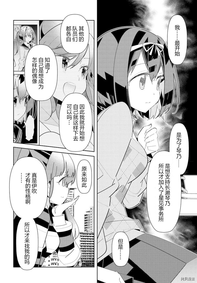 《IDOLY PRIDE Stage of Asterism》漫画最新章节第13话免费下拉式在线观看章节第【2】张图片