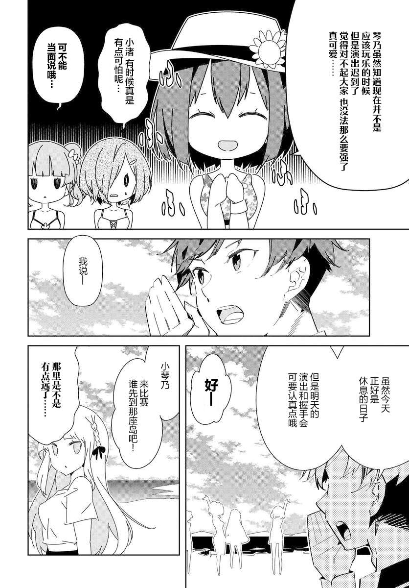 《IDOLY PRIDE Stage of Asterism》漫画最新章节第5.1话免费下拉式在线观看章节第【5】张图片