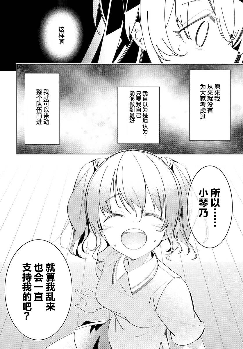 《IDOLY PRIDE Stage of Asterism》漫画最新章节第6.2话免费下拉式在线观看章节第【8】张图片