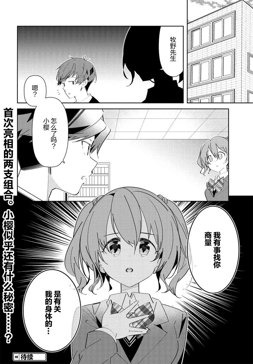 《IDOLY PRIDE Stage of Asterism》漫画最新章节第11话免费下拉式在线观看章节第【16】张图片