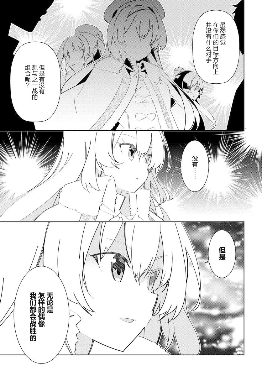 《IDOLY PRIDE Stage of Asterism》漫画最新章节第10话免费下拉式在线观看章节第【15】张图片