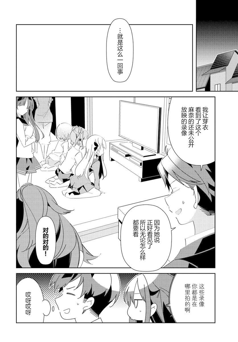 《IDOLY PRIDE Stage of Asterism》漫画最新章节第10话免费下拉式在线观看章节第【8】张图片