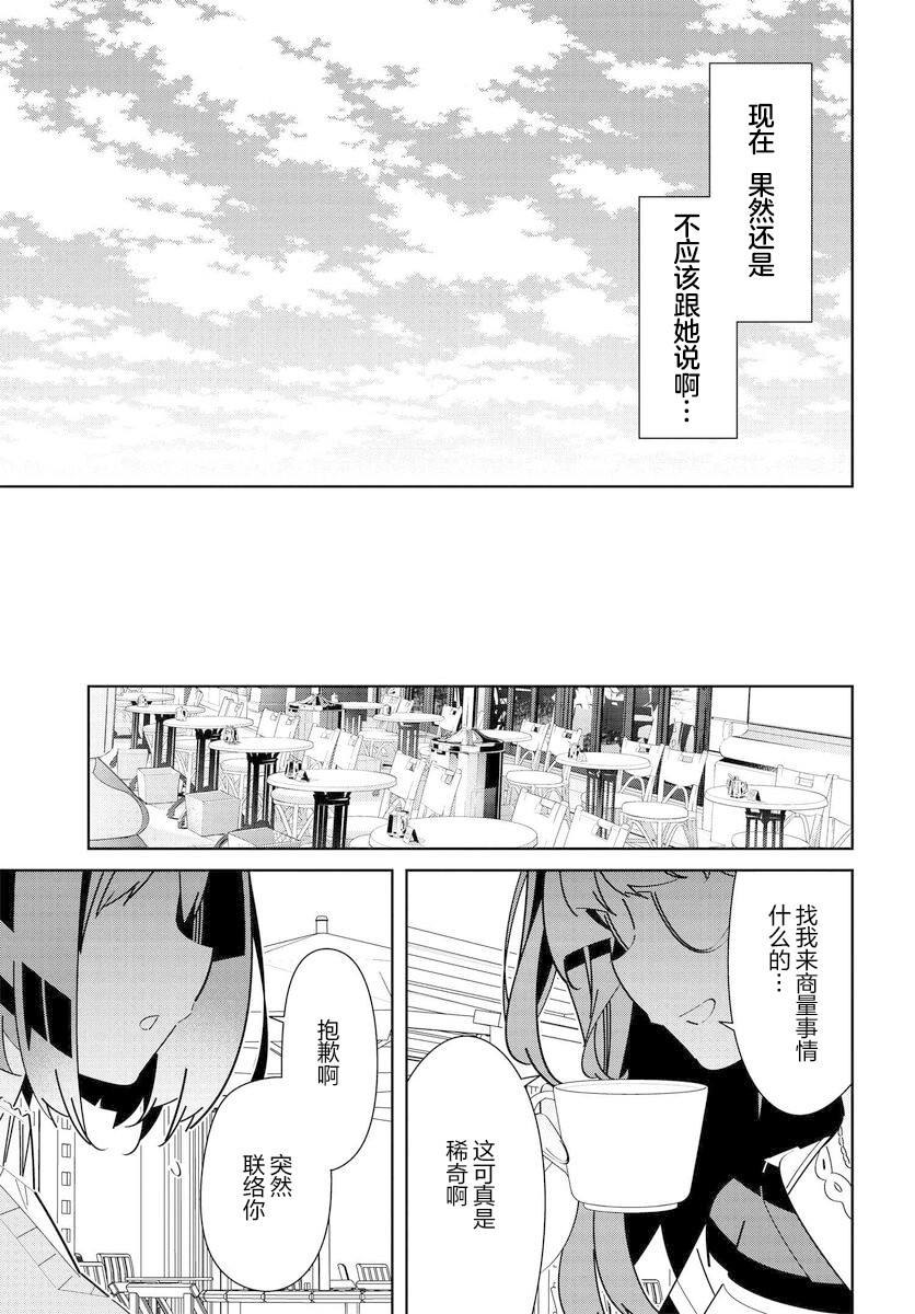 《IDOLY PRIDE Stage of Asterism》漫画最新章节第12话免费下拉式在线观看章节第【25】张图片