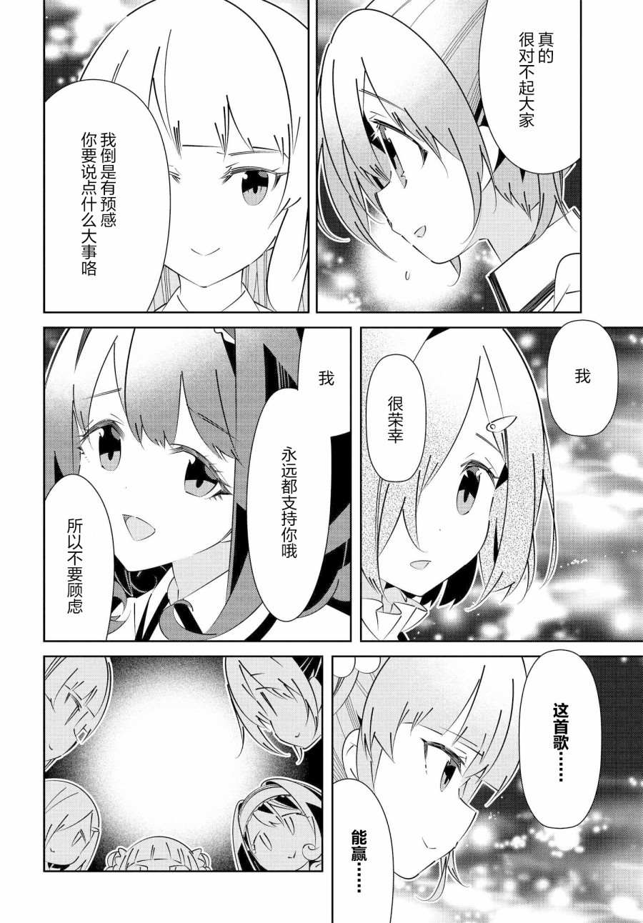 《IDOLY PRIDE Stage of Asterism》漫画最新章节第17.2话免费下拉式在线观看章节第【12】张图片