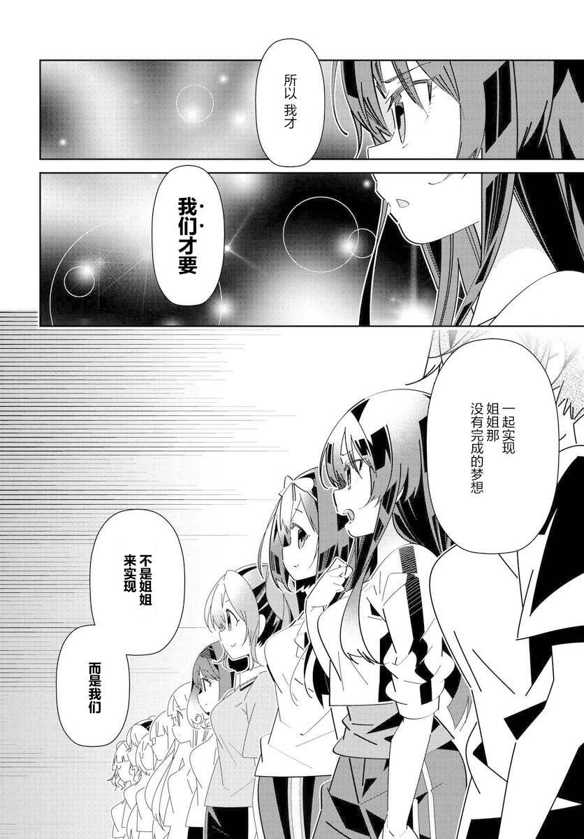 《IDOLY PRIDE Stage of Asterism》漫画最新章节第7话免费下拉式在线观看章节第【7】张图片