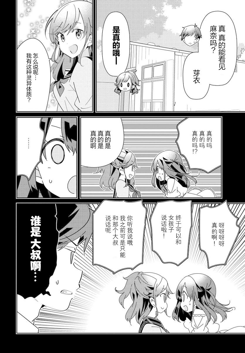 《IDOLY PRIDE Stage of Asterism》漫画最新章节第10话免费下拉式在线观看章节第【4】张图片