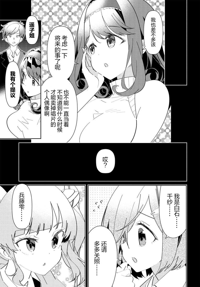 《IDOLY PRIDE Stage of Asterism》漫画最新章节第11话免费下拉式在线观看章节第【11】张图片