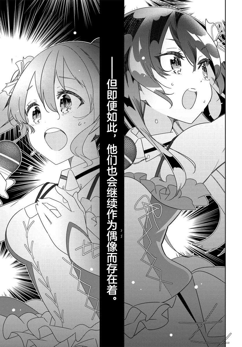 《IDOLY PRIDE Stage of Asterism》漫画最新章节第1.1话免费下拉式在线观看章节第【3】张图片