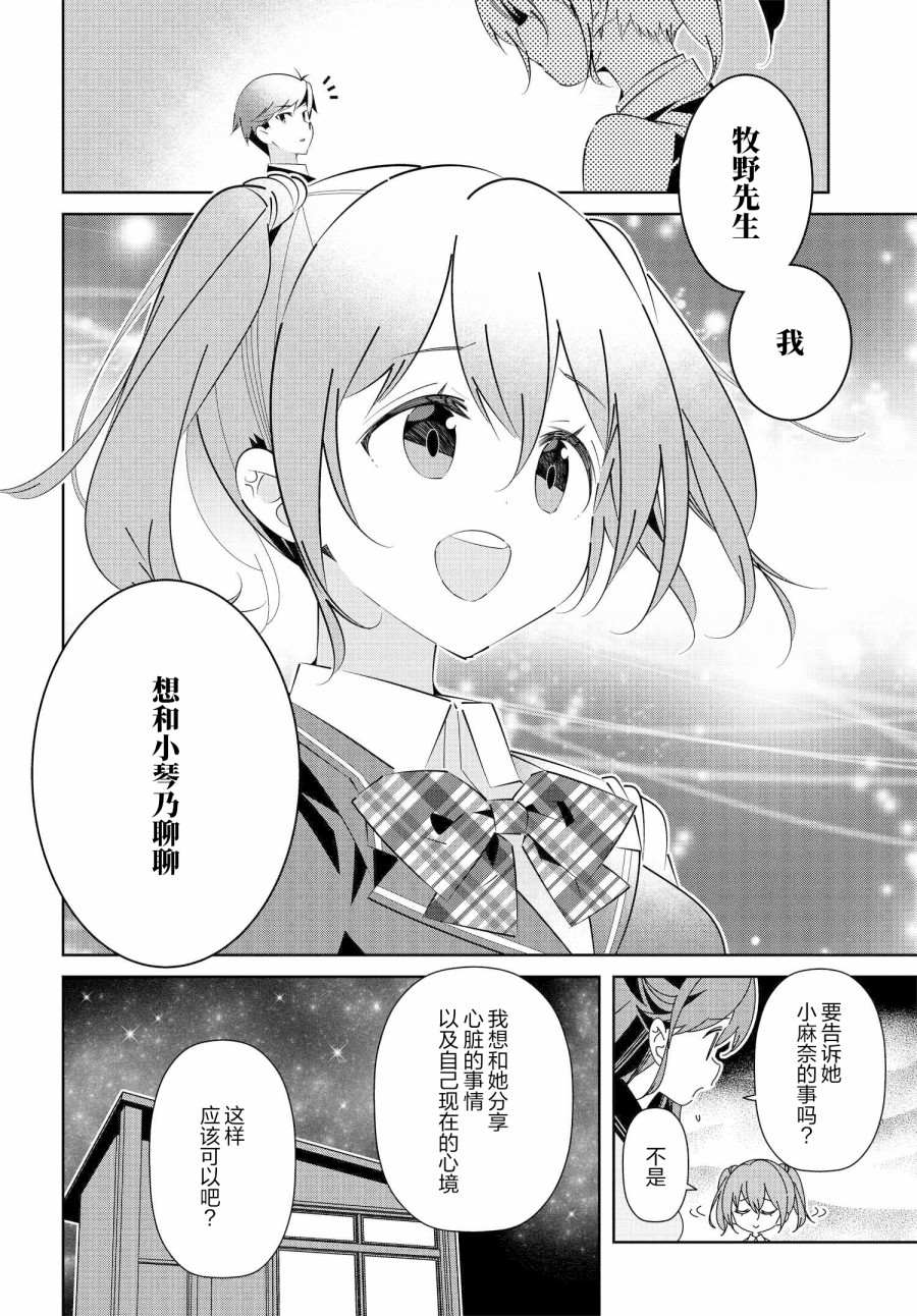 《IDOLY PRIDE Stage of Asterism》漫画最新章节第17.2话免费下拉式在线观看章节第【4】张图片