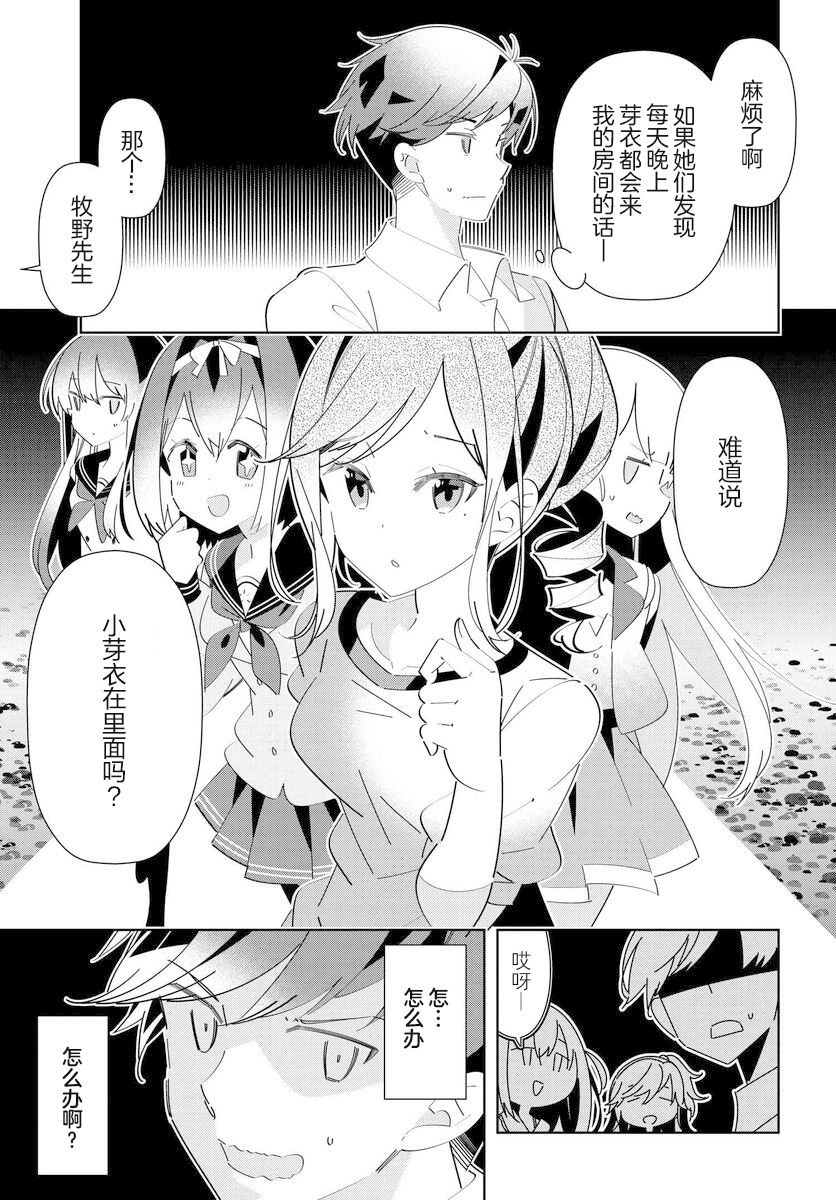 《IDOLY PRIDE Stage of Asterism》漫画最新章节第10话免费下拉式在线观看章节第【7】张图片