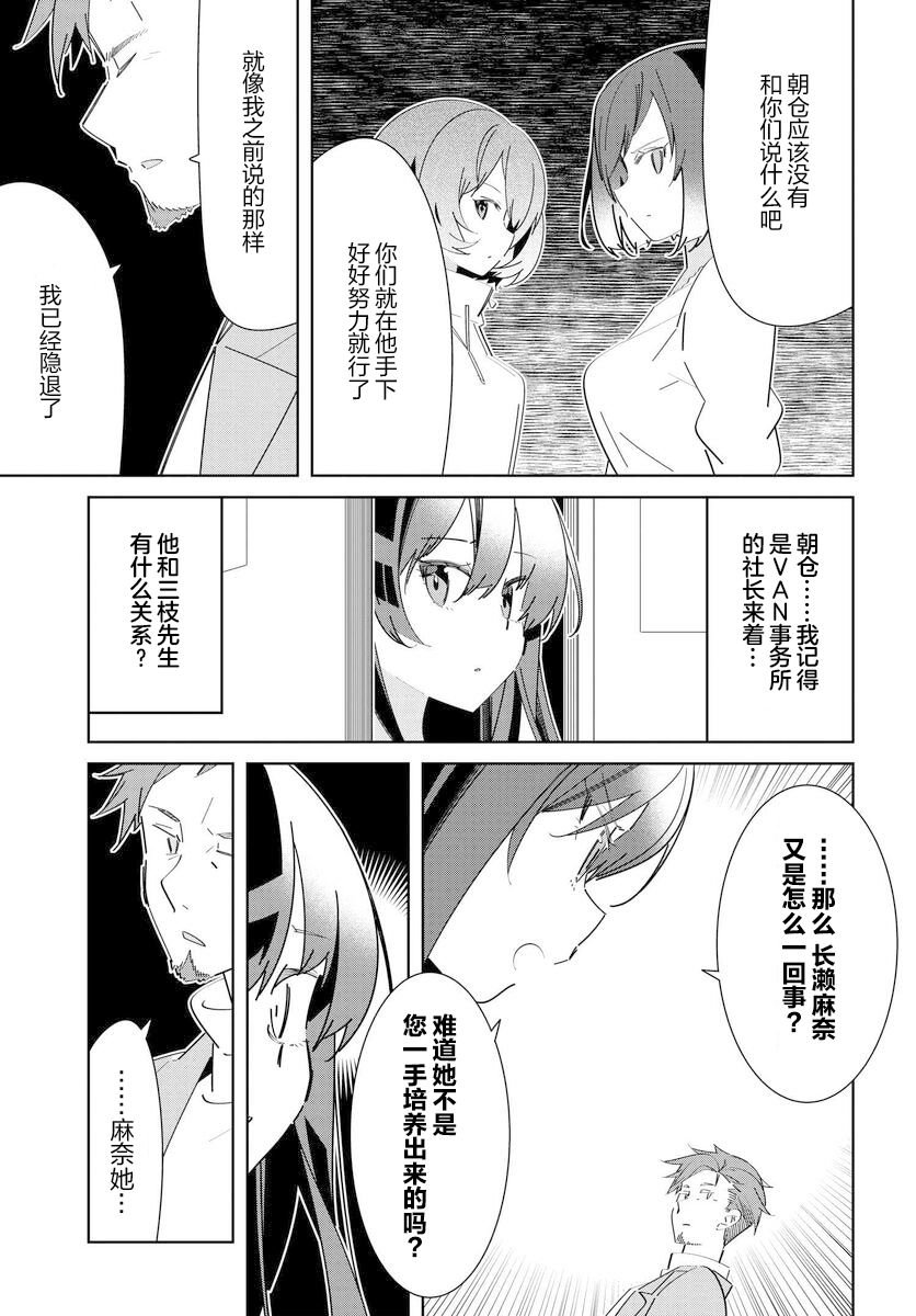 《IDOLY PRIDE Stage of Asterism》漫画最新章节第9话免费下拉式在线观看章节第【3】张图片