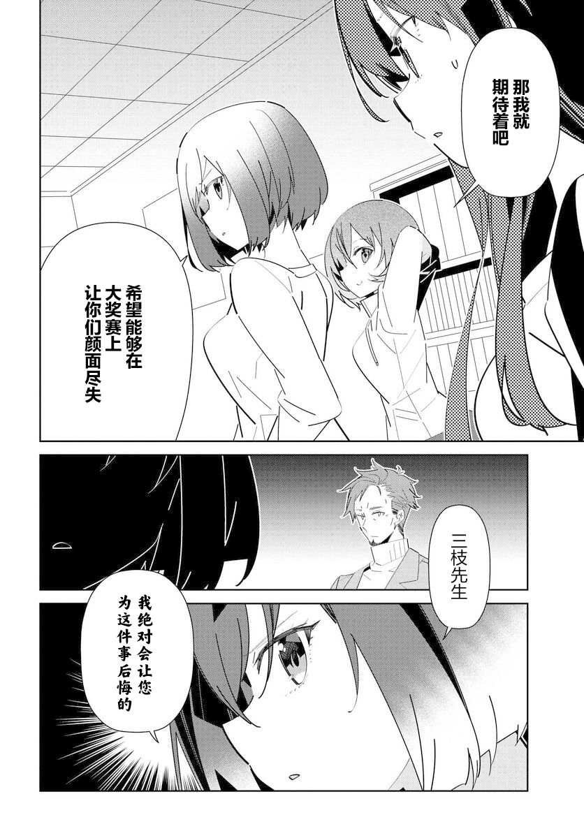 《IDOLY PRIDE Stage of Asterism》漫画最新章节第9话免费下拉式在线观看章节第【8】张图片