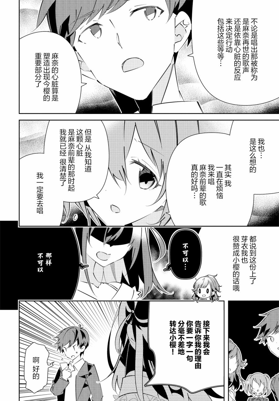 《IDOLY PRIDE Stage of Asterism》漫画最新章节第17.1话免费下拉式在线观看章节第【10】张图片