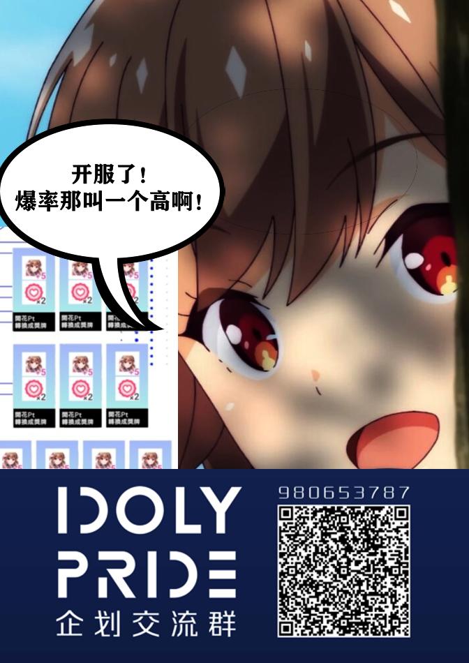 《IDOLY PRIDE Stage of Asterism》漫画最新章节第11话免费下拉式在线观看章节第【19】张图片