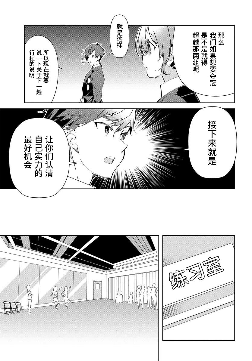 《IDOLY PRIDE Stage of Asterism》漫画最新章节第2.1话免费下拉式在线观看章节第【11】张图片