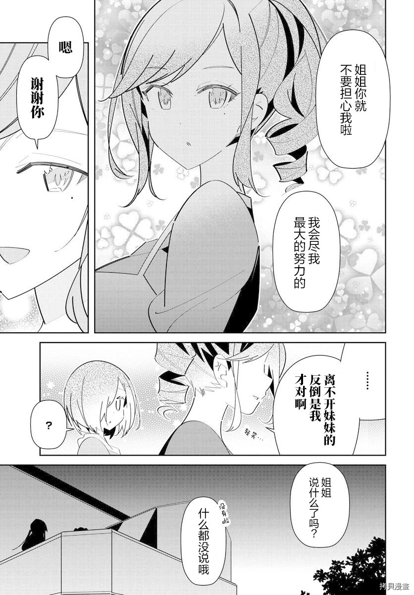 《IDOLY PRIDE Stage of Asterism》漫画最新章节第13话免费下拉式在线观看章节第【15】张图片