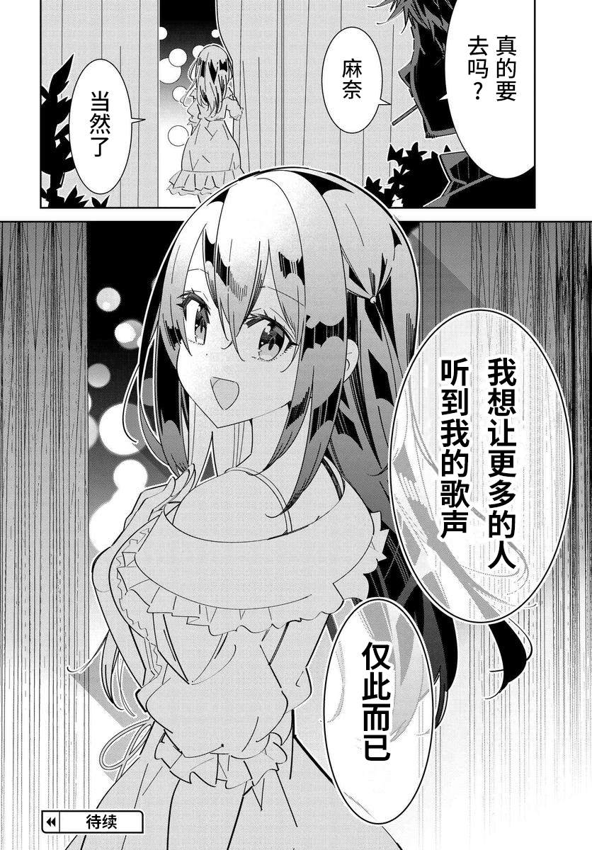 《IDOLY PRIDE Stage of Asterism》漫画最新章节第1.2话免费下拉式在线观看章节第【19】张图片