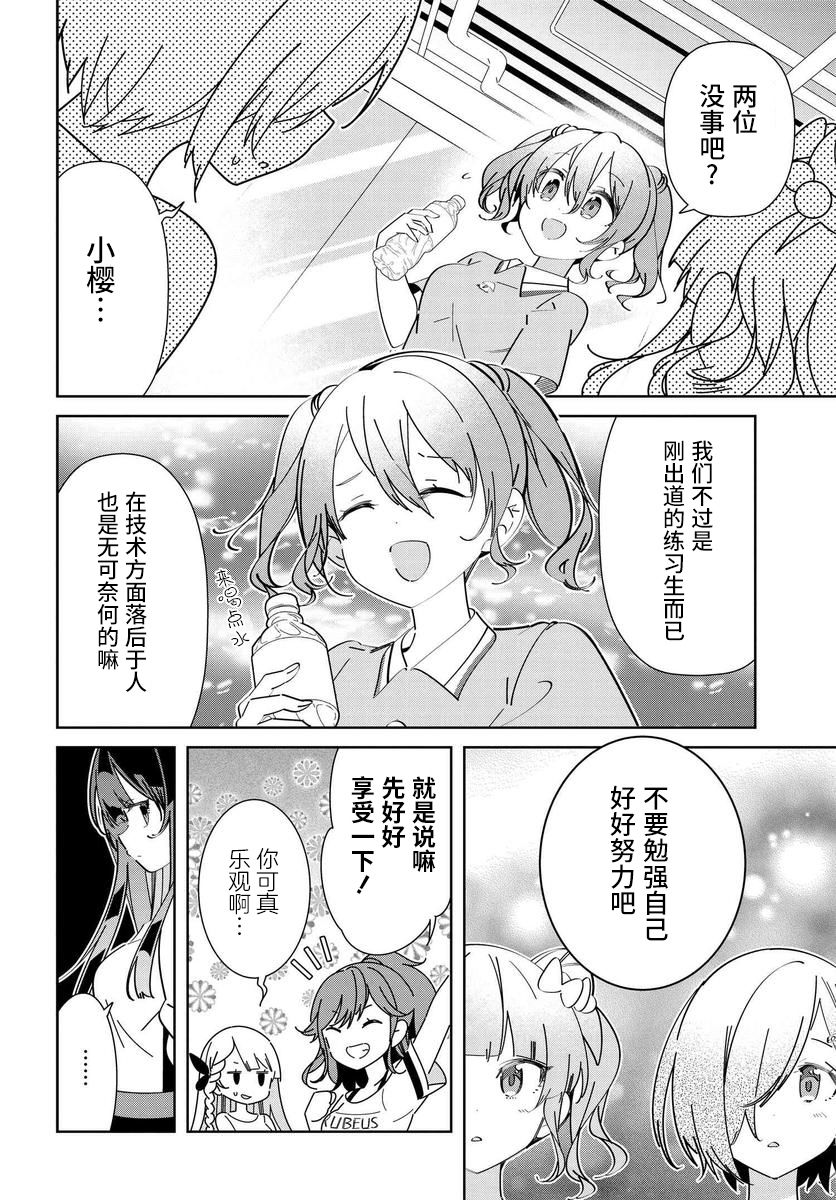 《IDOLY PRIDE Stage of Asterism》漫画最新章节第2.1话免费下拉式在线观看章节第【14】张图片