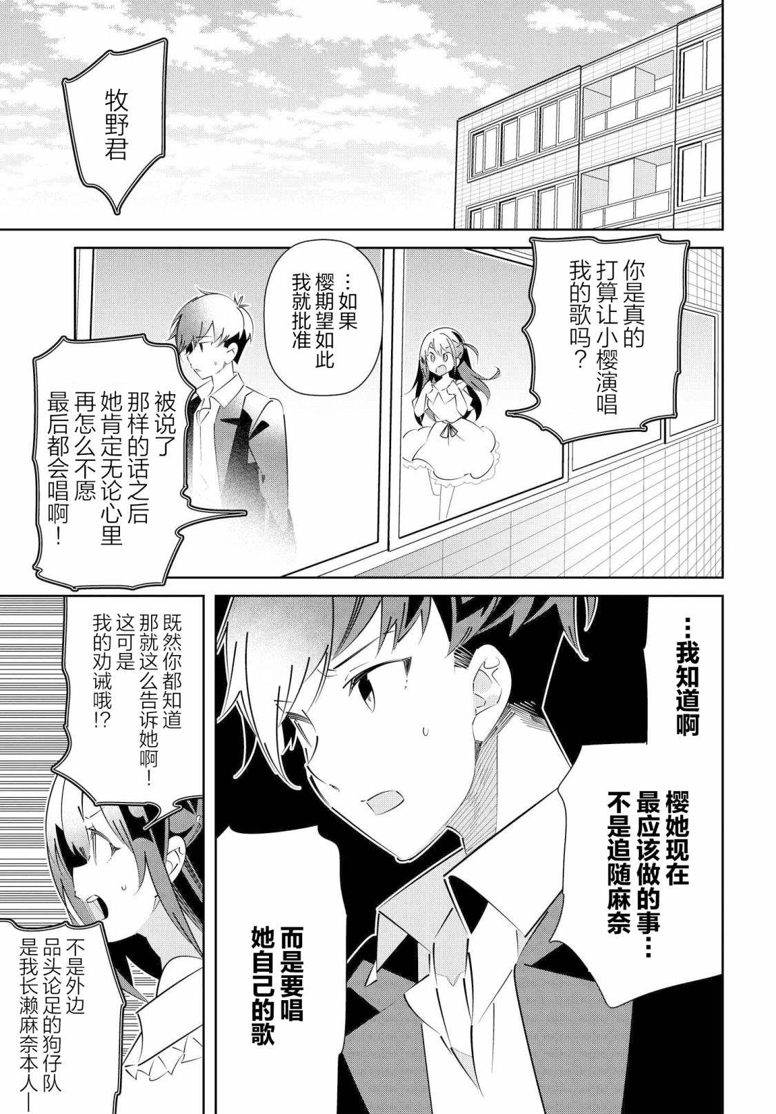 《IDOLY PRIDE Stage of Asterism》漫画最新章节第16.2话免费下拉式在线观看章节第【4】张图片