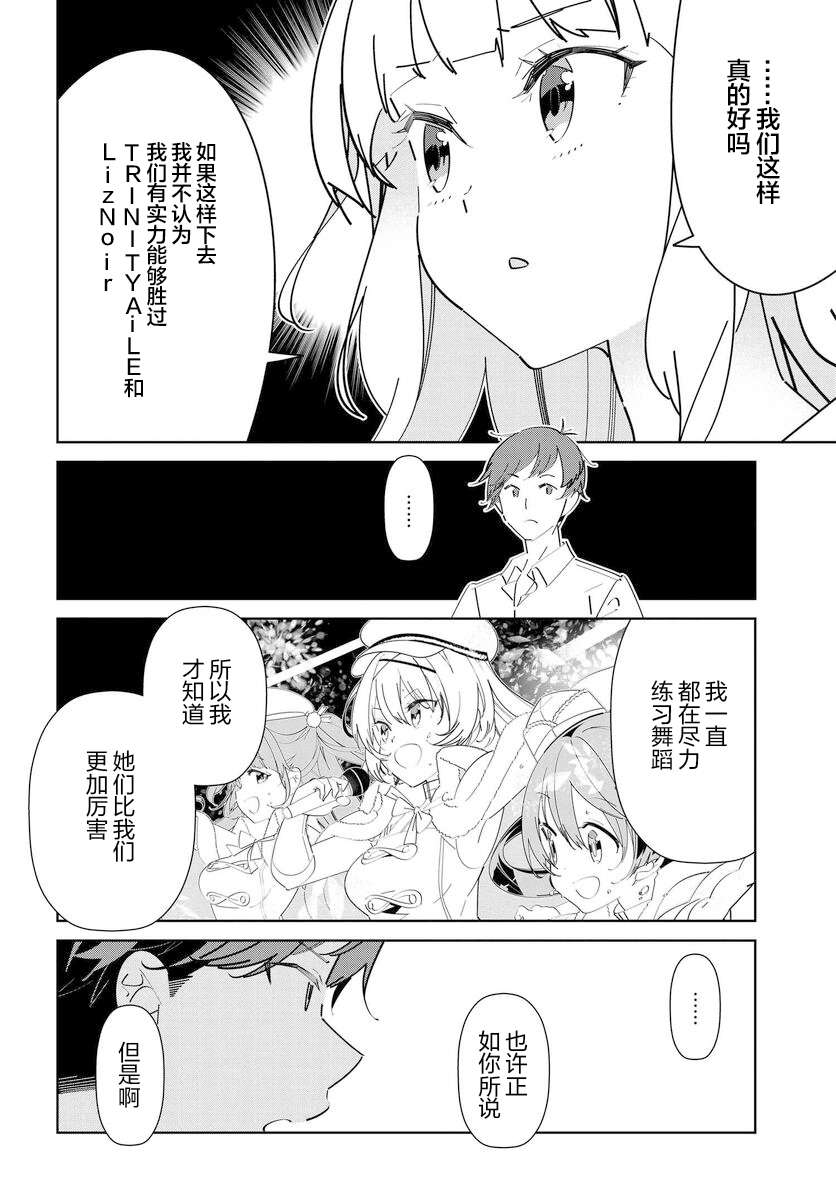 《IDOLY PRIDE Stage of Asterism》漫画最新章节第5.1话免费下拉式在线观看章节第【9】张图片