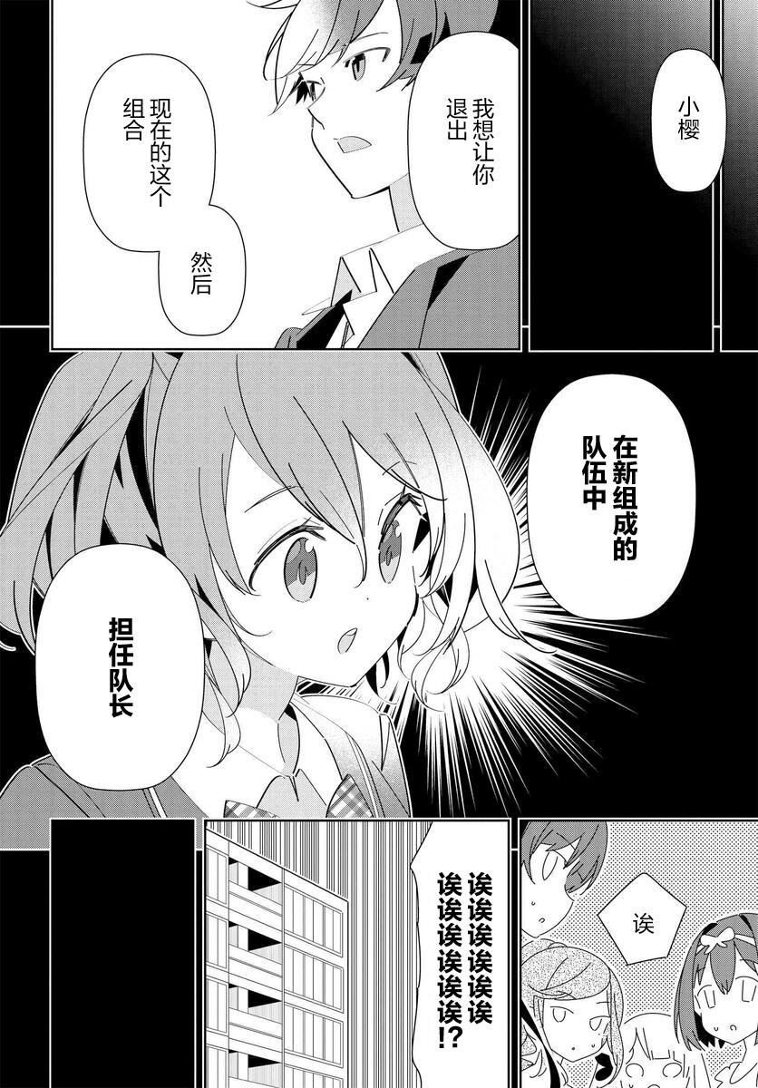 《IDOLY PRIDE Stage of Asterism》漫画最新章节第11话免费下拉式在线观看章节第【8】张图片