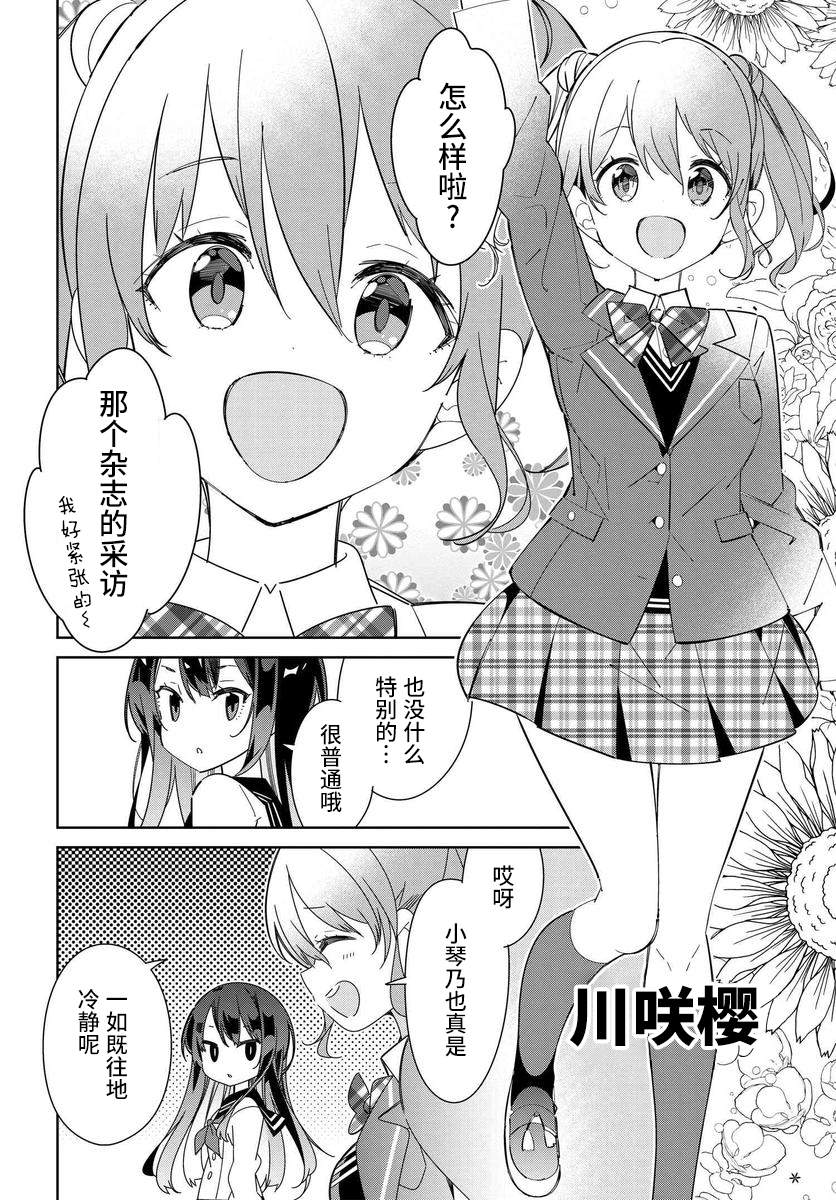 《IDOLY PRIDE Stage of Asterism》漫画最新章节第1.1话免费下拉式在线观看章节第【10】张图片