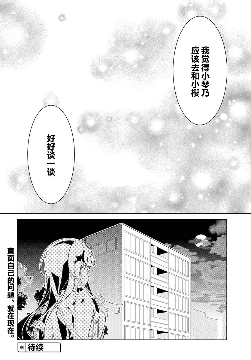 《IDOLY PRIDE Stage of Asterism》漫画最新章节第6.1话免费下拉式在线观看章节第【14】张图片