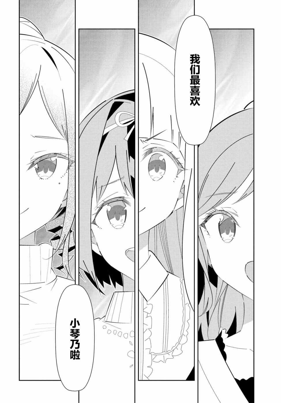 《IDOLY PRIDE Stage of Asterism》漫画最新章节第15.2话免费下拉式在线观看章节第【6】张图片