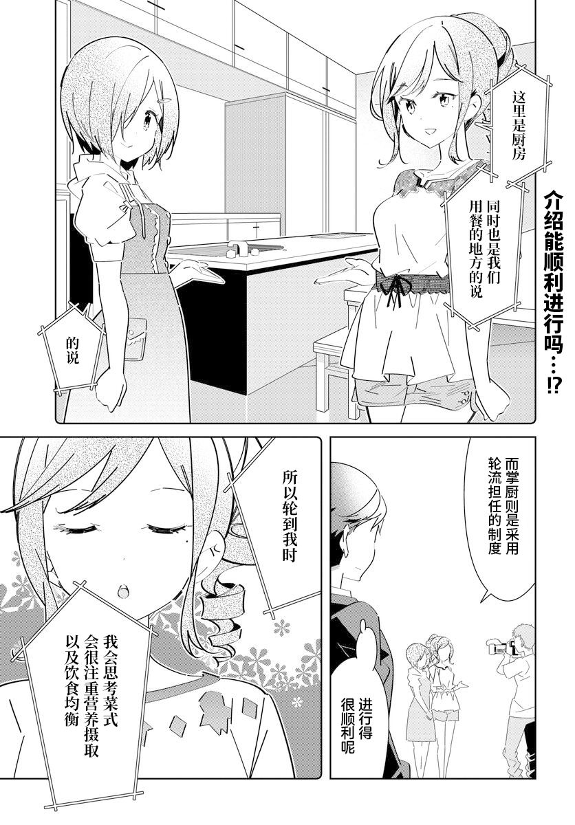 《IDOLY PRIDE Stage of Asterism》漫画最新章节第3.2话免费下拉式在线观看章节第【1】张图片