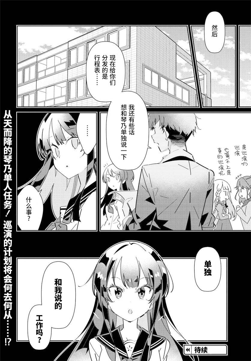 《IDOLY PRIDE Stage of Asterism》漫画最新章节第4.1话免费下拉式在线观看章节第【6】张图片