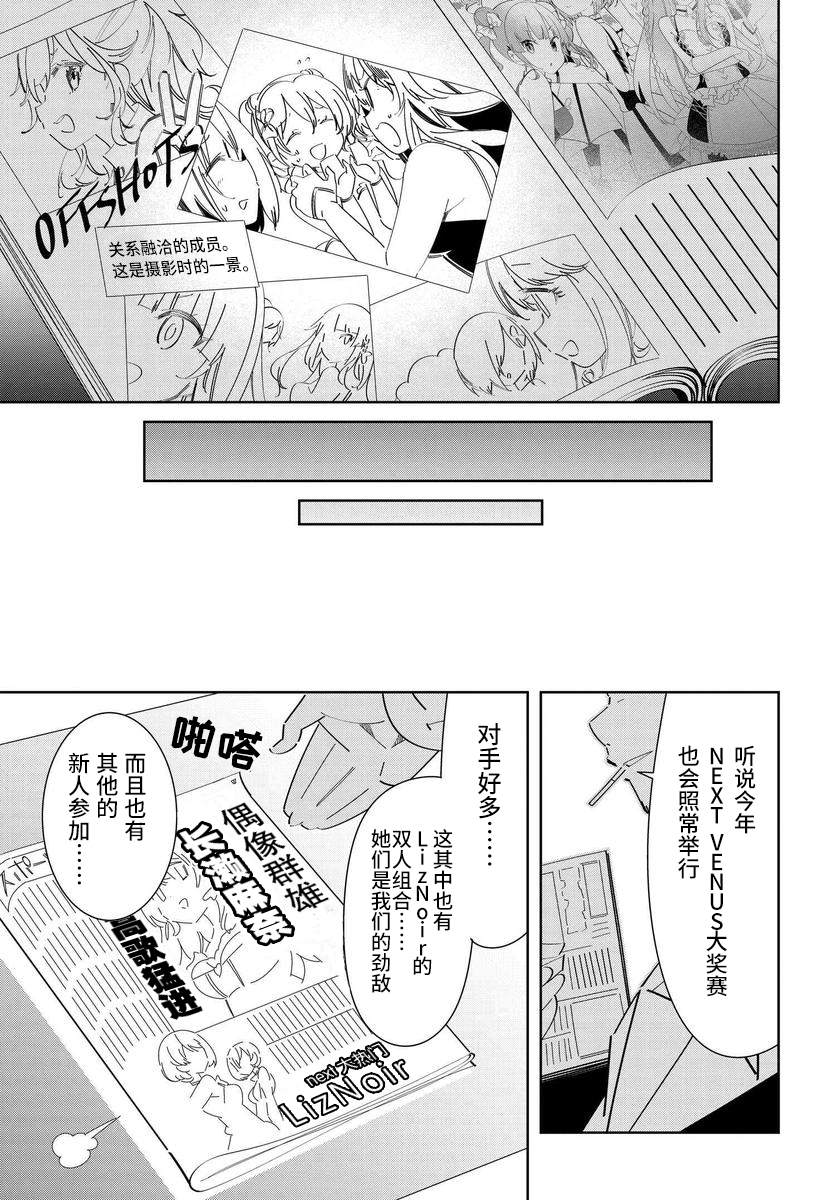 《IDOLY PRIDE Stage of Asterism》漫画最新章节第1.2话免费下拉式在线观看章节第【18】张图片