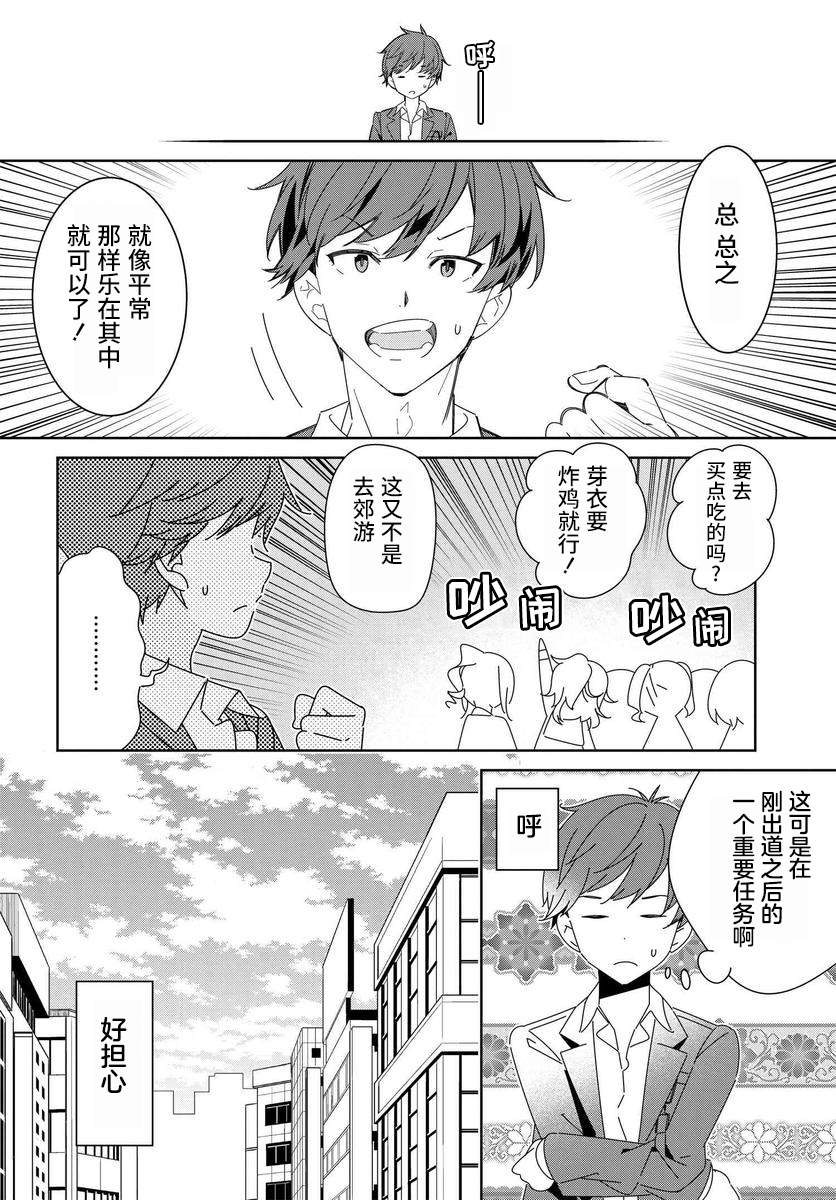 《IDOLY PRIDE Stage of Asterism》漫画最新章节第1.1话免费下拉式在线观看章节第【18】张图片