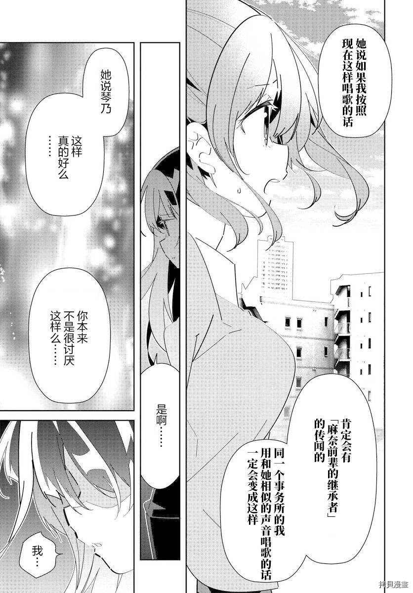 《IDOLY PRIDE Stage of Asterism》漫画最新章节第14.2话免费下拉式在线观看章节第【13】张图片