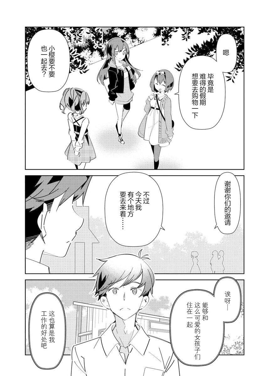 《IDOLY PRIDE Stage of Asterism》漫画最新章节第8话免费下拉式在线观看章节第【4】张图片