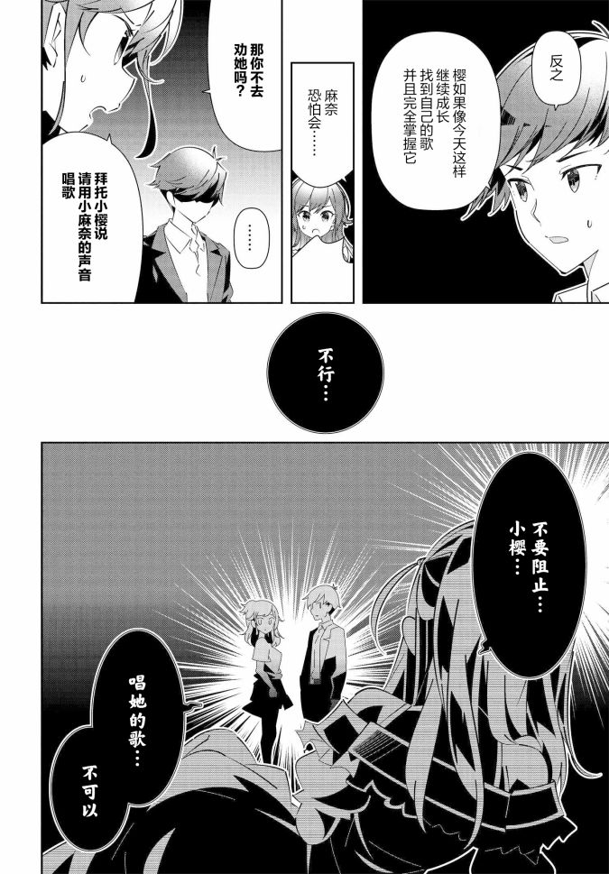 《IDOLY PRIDE Stage of Asterism》漫画最新章节第18.1话免费下拉式在线观看章节第【17】张图片