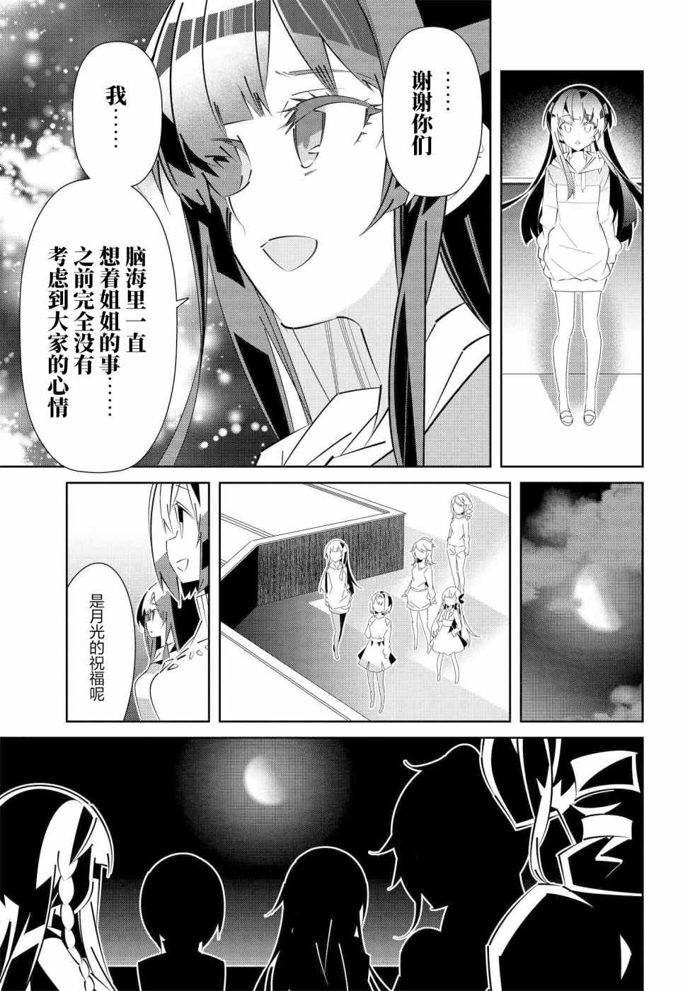 《IDOLY PRIDE Stage of Asterism》漫画最新章节第15.2话免费下拉式在线观看章节第【7】张图片