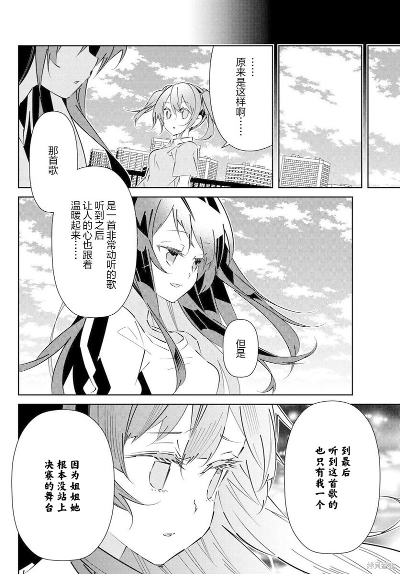 《IDOLY PRIDE Stage of Asterism》漫画最新章节第14.3话免费下拉式在线观看章节第【8】张图片