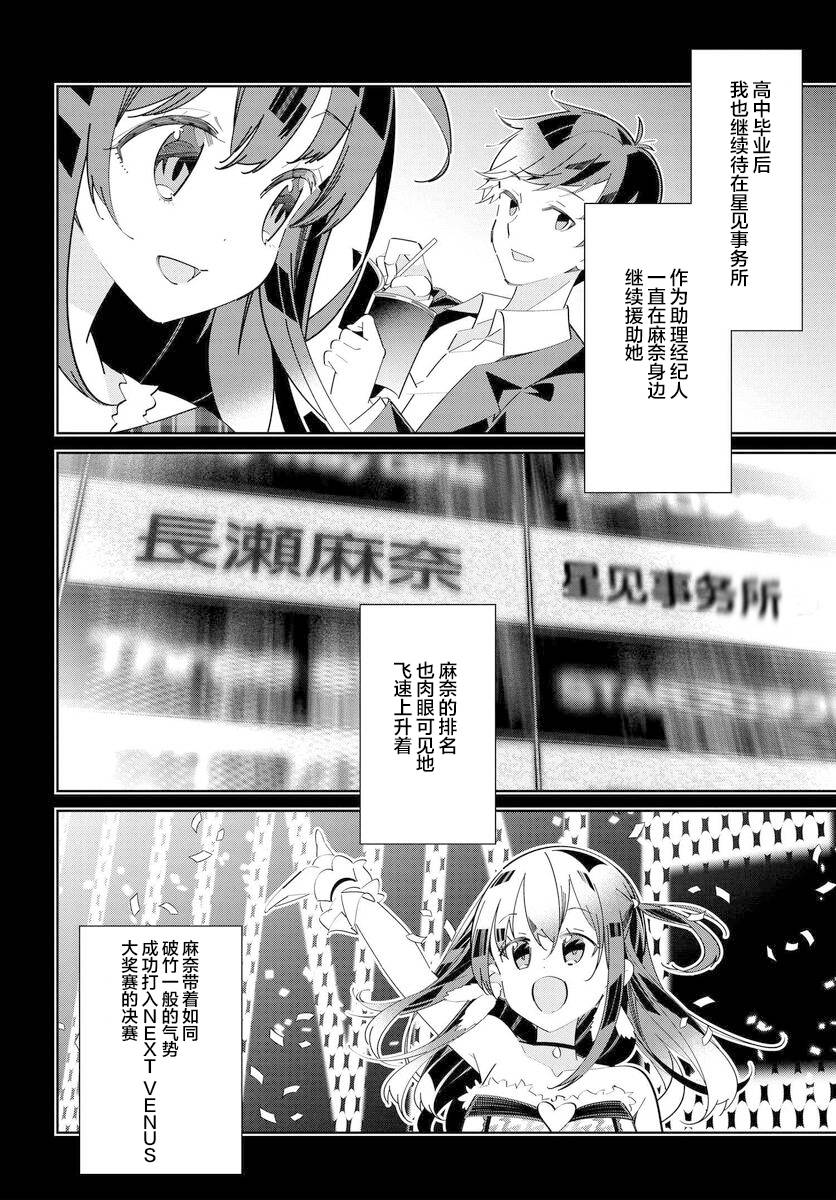 《IDOLY PRIDE Stage of Asterism》漫画最新章节第7话免费下拉式在线观看章节第【13】张图片