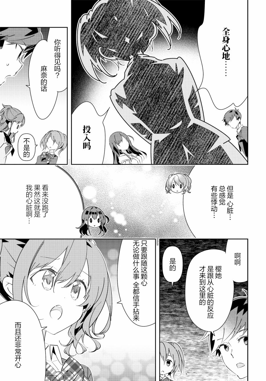 《IDOLY PRIDE Stage of Asterism》漫画最新章节第17.1话免费下拉式在线观看章节第【7】张图片