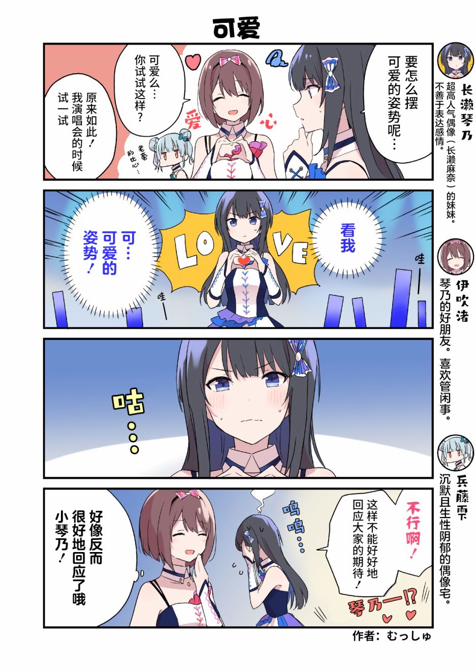 《IDOLY PRIDE Stage of Asterism》漫画最新章节on stage01-05免费下拉式在线观看章节第【1】张图片