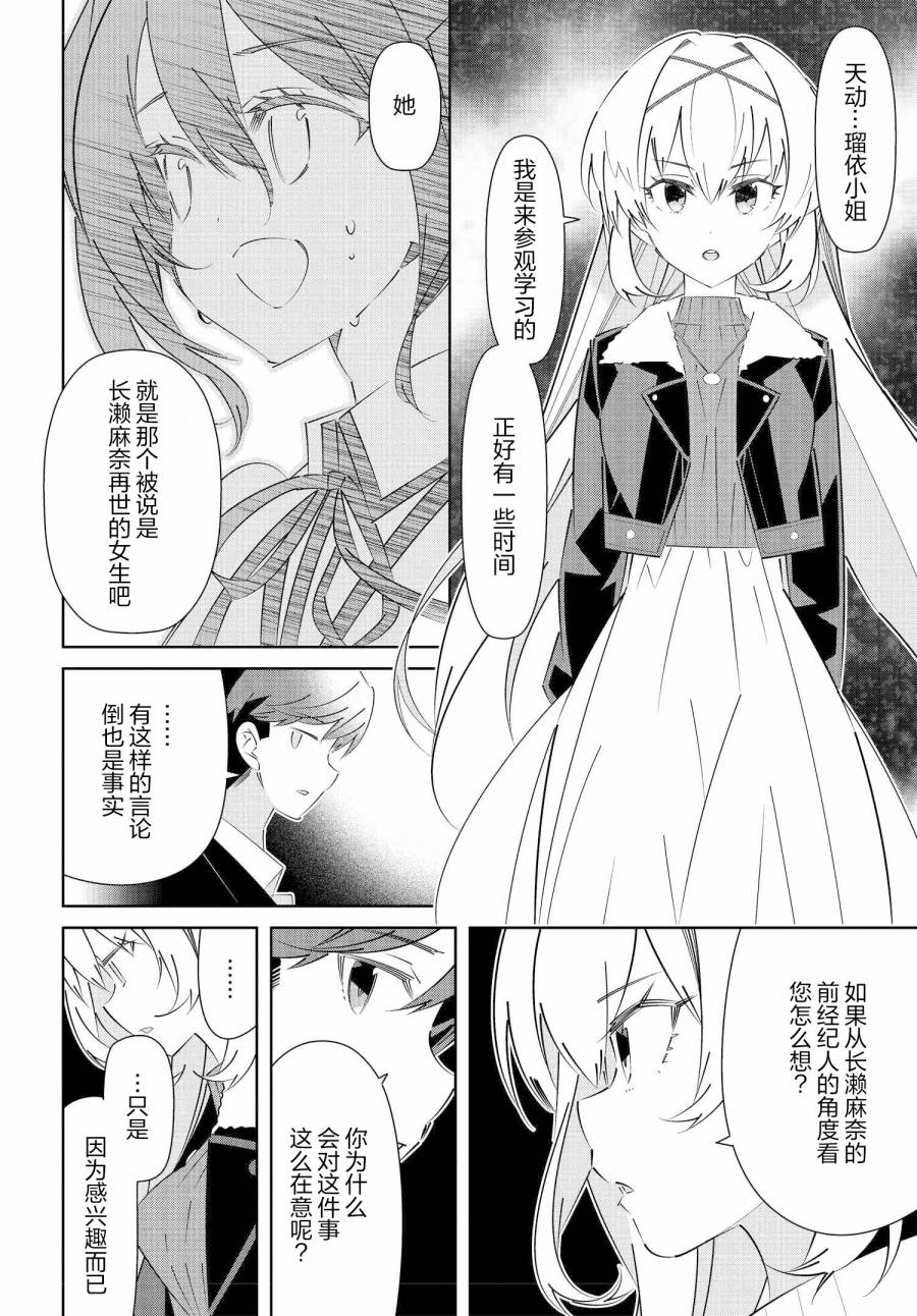 《IDOLY PRIDE Stage of Asterism》漫画最新章节第16.1话免费下拉式在线观看章节第【18】张图片