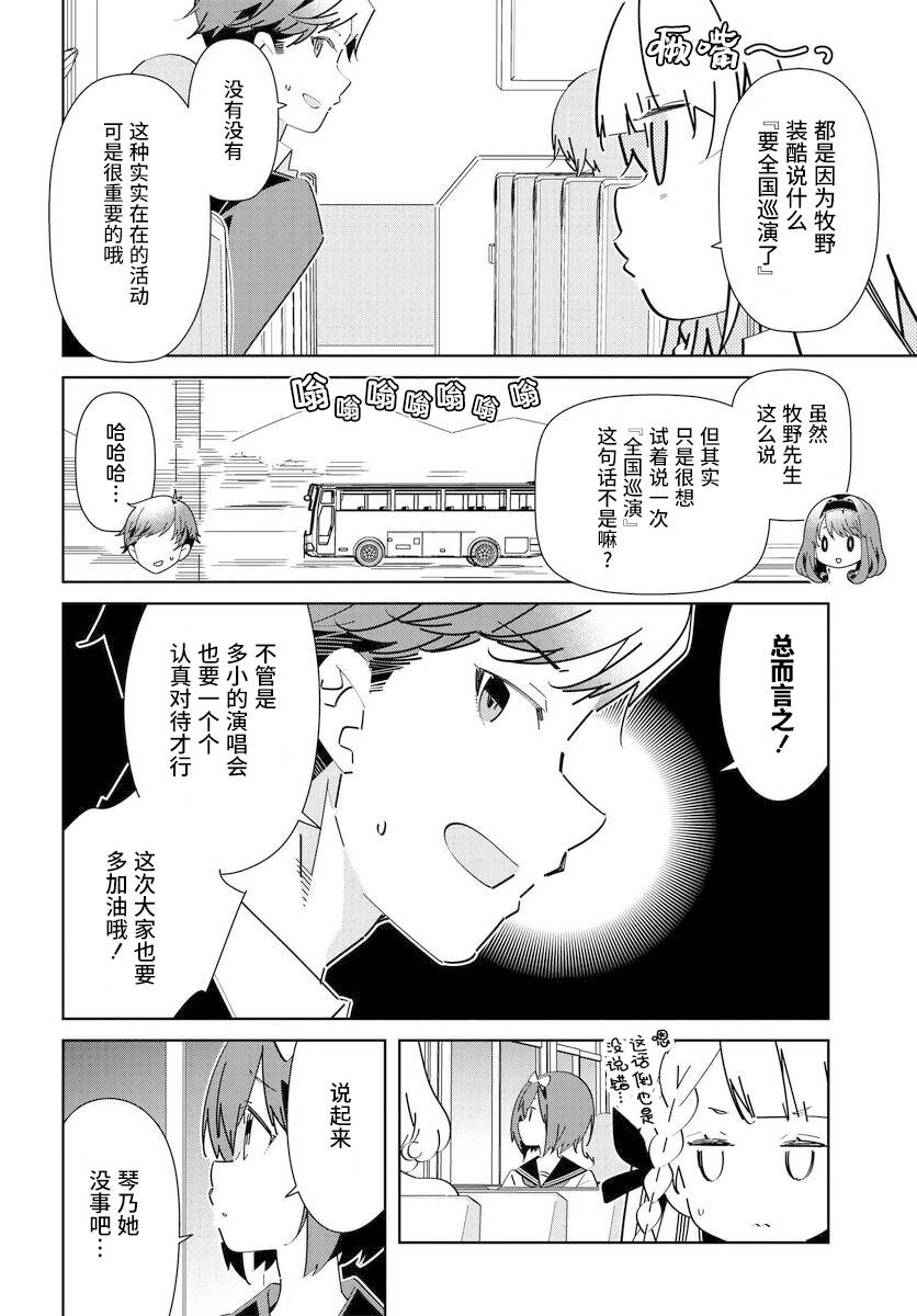 《IDOLY PRIDE Stage of Asterism》漫画最新章节第4.1话免费下拉式在线观看章节第【2】张图片