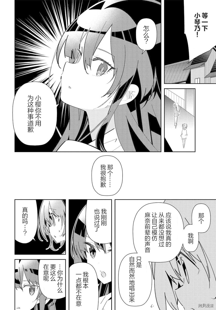 《IDOLY PRIDE Stage of Asterism》漫画最新章节第14.1话免费下拉式在线观看章节第【9】张图片