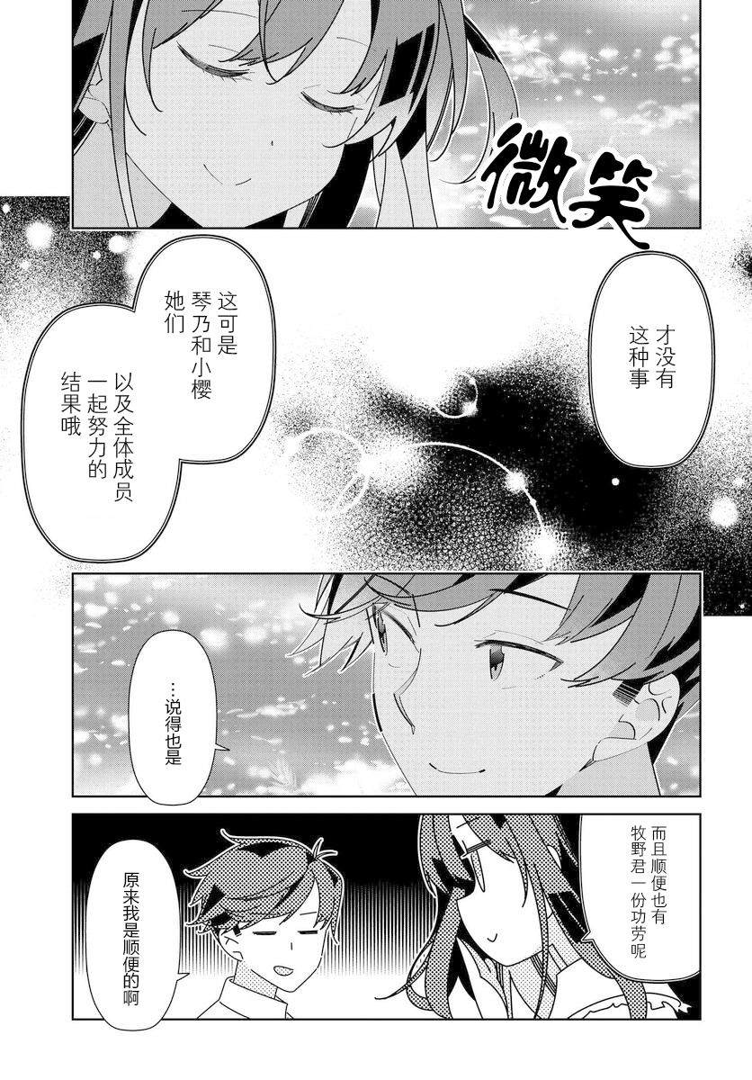 《IDOLY PRIDE Stage of Asterism》漫画最新章节第8话免费下拉式在线观看章节第【17】张图片