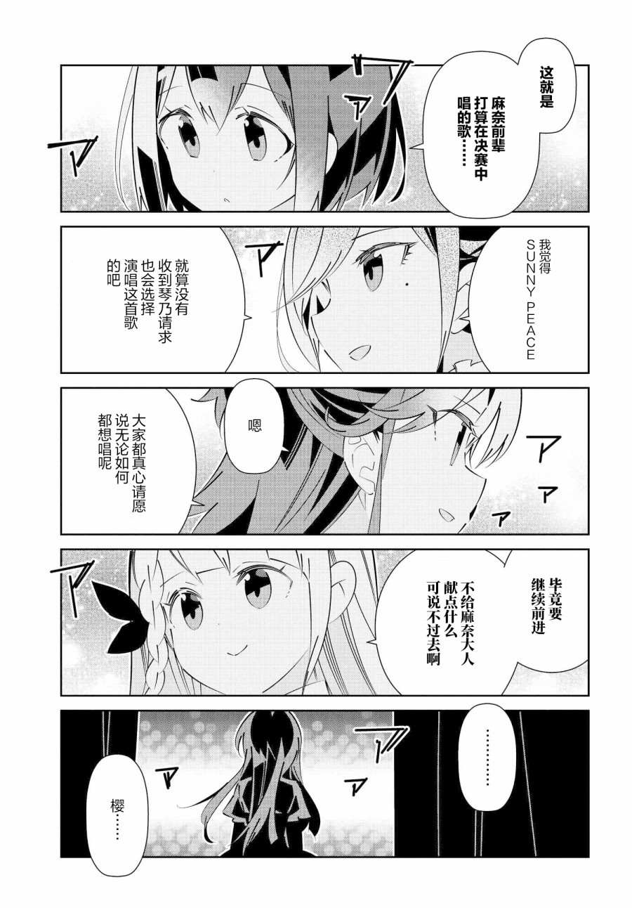 《IDOLY PRIDE Stage of Asterism》漫画最新章节第17.2话免费下拉式在线观看章节第【24】张图片