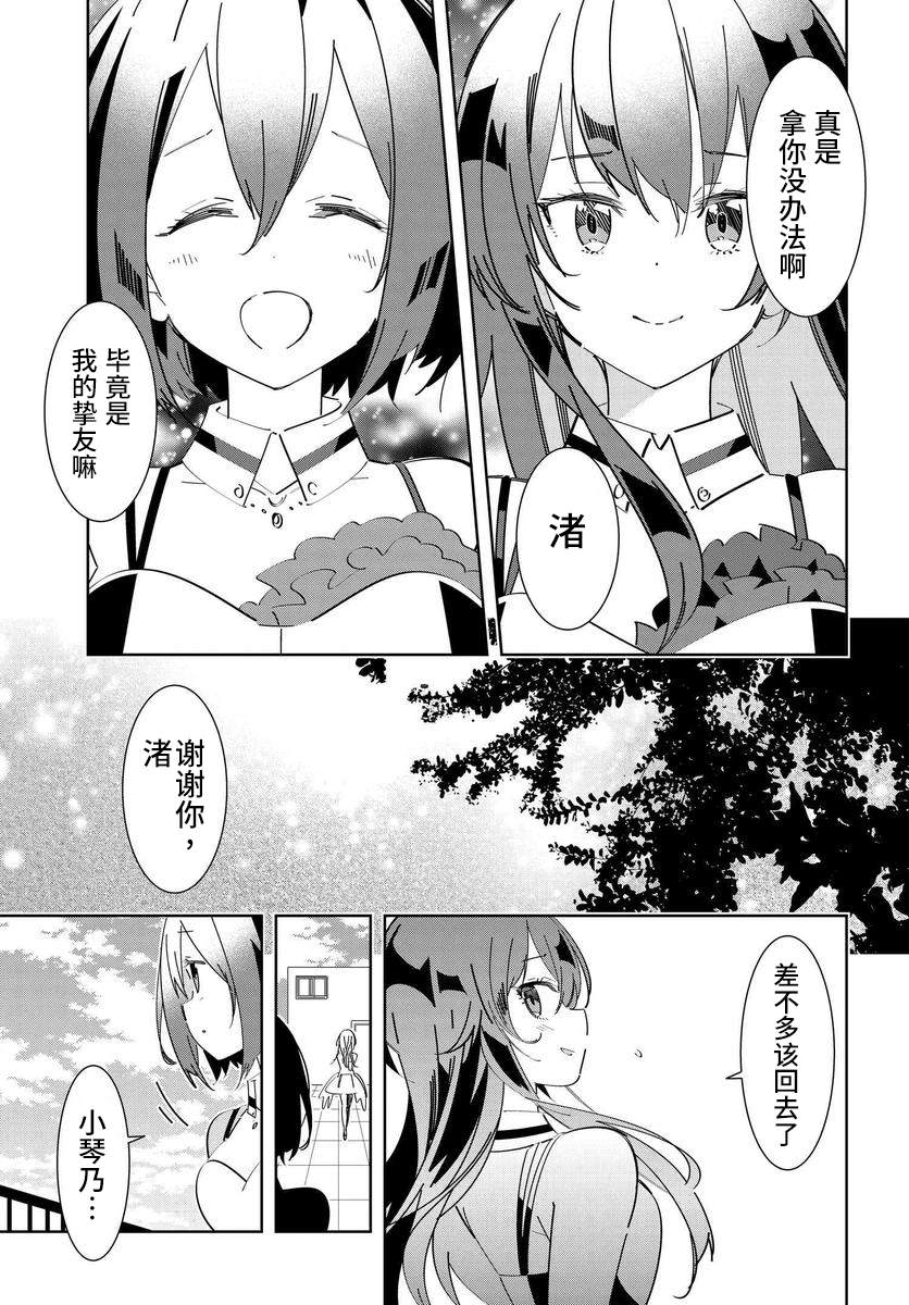 《IDOLY PRIDE Stage of Asterism》漫画最新章节第1.2话免费下拉式在线观看章节第【5】张图片