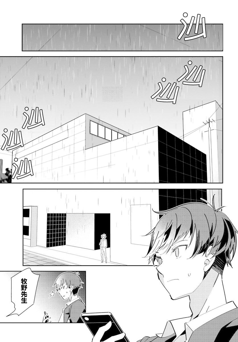 《IDOLY PRIDE Stage of Asterism》漫画最新章节第4.3话免费下拉式在线观看章节第【5】张图片